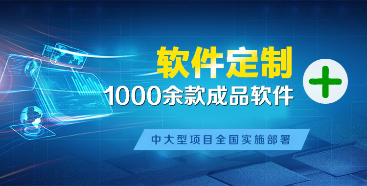 河源软件开发